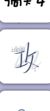 老师