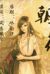 李若水