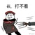 什么玩意都是