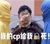 萬能人