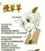 慢羊羊
