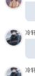 冷轩