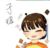 子耀