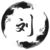 刘之韵（魔息）