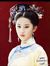茉雅琪（和婉公主）