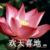 江母