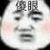 茄子（作者）