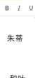 朱蒂