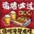 烧烤店老板