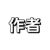 作者大大