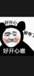 安云萌