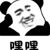 贺峻霖