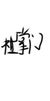 杜掌门