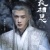 相柳