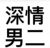 宋知航