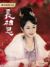 小夭