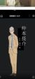 仲本长介