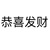 陶掌柜