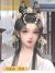 四皇妹:楚柔兰