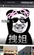 奮斗中的我