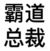 作者