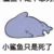 作者