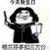 老师们