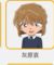 灰原哀