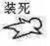 路人甲