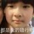 gei溜子