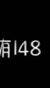 宋母
