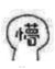路人