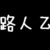 众神官