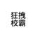 一个橙子