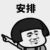 谁都是