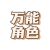 路人1（大叔）