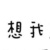 不重要的NPC