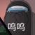 小灰