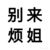 不重要的角色（女）