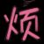 數(shù)學女老師