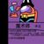 音乐家