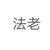 顾清寒