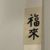 福宇轩