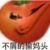不屑