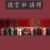 全体