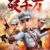 龙套