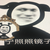 熊猫大人