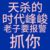 米芝