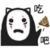 依托答辩