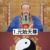 元始天尊